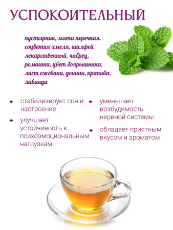 Успокоительные травы