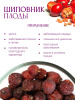 Шиповник плоды