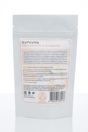 Капсулы Куркума. Омоложение и очищение