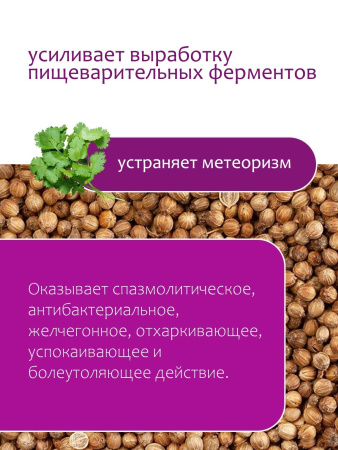 Кориандра семена