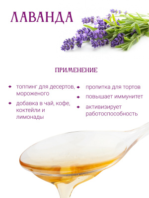 Лавандовый сироп