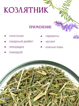 Козлятник
