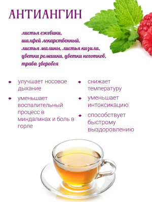 Антиангин Антиангин