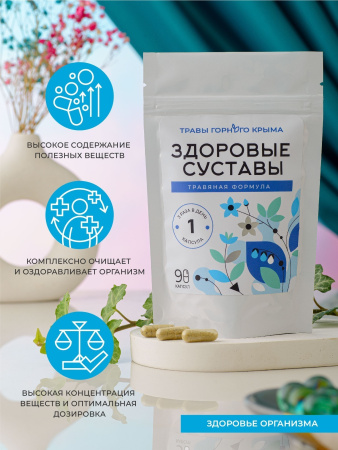 Капсулы Здоровые суставы