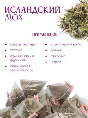 Исландский мох, 25 н/п