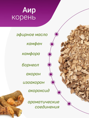 Аир (корень)