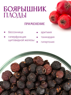 Боярышник (плоды)