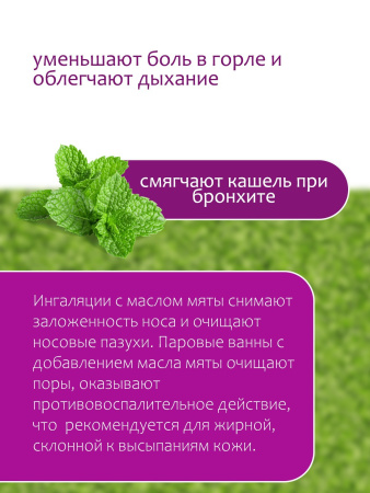 Эфирное масло мяты перечной 100%
