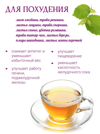 Для похудения