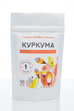 Капсулы Куркума. Омоложение и очищение
