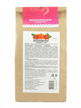 Противовирусный сбор, 100 гр, крафт Противовирусный сбор, 100 гр, крафт