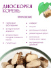 Диоскорея корень