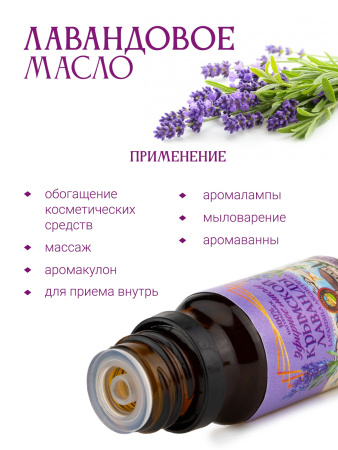 Эфирное масло лаванды крымской, 10 мл