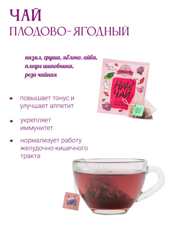 "Наш Чай" ассорти саше 4 вида