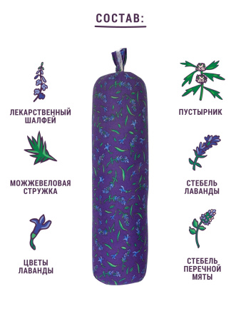 Набор валик и подушка "Лаванда"