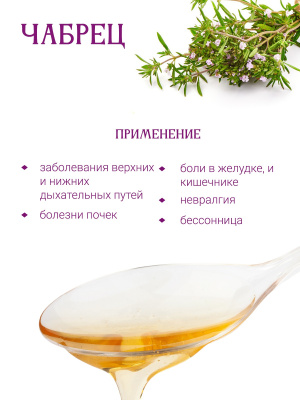 Сироп из чабреца лимонного