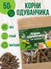 Корни одуванчика для грызунов, 50 гр