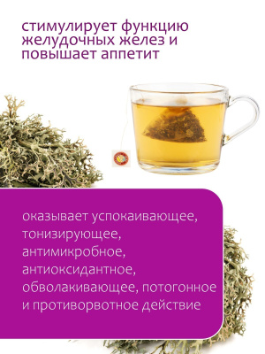 Исландский мох, 25 н/п