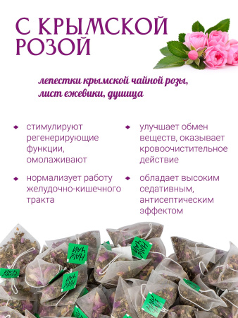 Наш Чай с крымской розой. 100 пирамидок