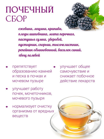 Почечный сбор