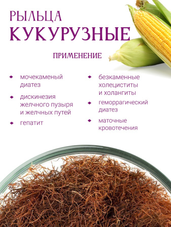 Кукурузные рыльца