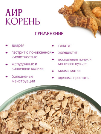 Аир (корень)