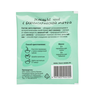 Зеленый чай с бахчисарайской мятой, пирамидка