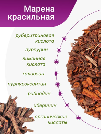 Марена красильная (корень)