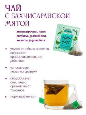 "Наш Чай" ассорти саше 4 вида