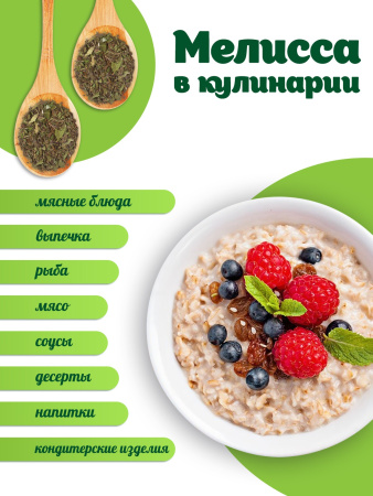 Мелисса в пирамидках