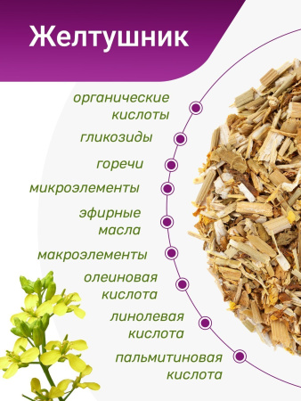 Желтушник, 100 гр