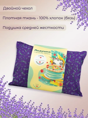 Подушка с крымскими травами "С днем рождения"