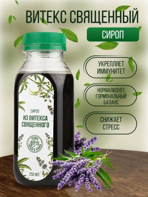 Сироп витекса