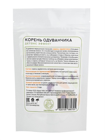 Капсулы Корень Одуванчика. Детокс эффект