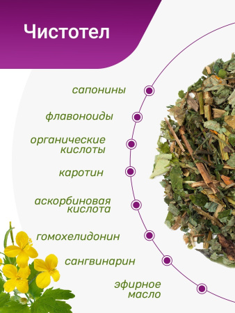 Чистотел