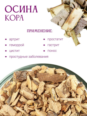 Осина кора