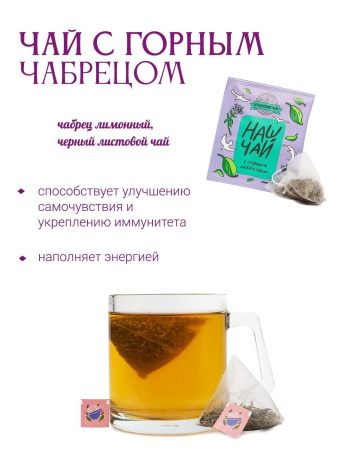 "Наш Чай" ассорти саше 4 вида