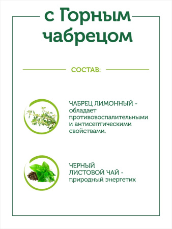 Чай с горным чабрецом в пирамидках