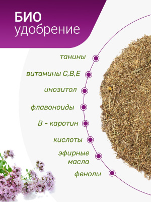 БИО удобрение из Крымских трав