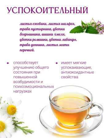 Монастырский успокоительный Монастырский успокоительный