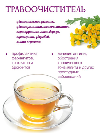 Монастырский травоочиститель (противопаразитарный)