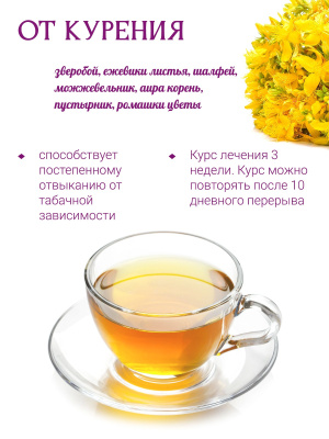 Монастырский от курения Монастырский от курения