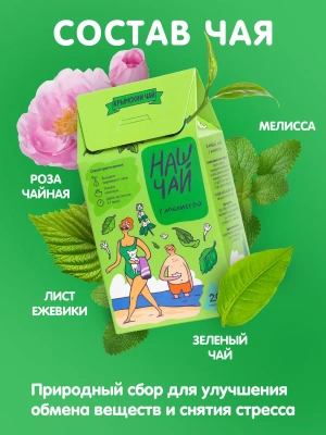 Наш Чай с мелиссой 20 н/п, 50 гр