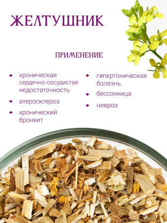 Желтушник, 100 гр