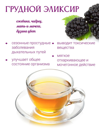 Грудной эликсир