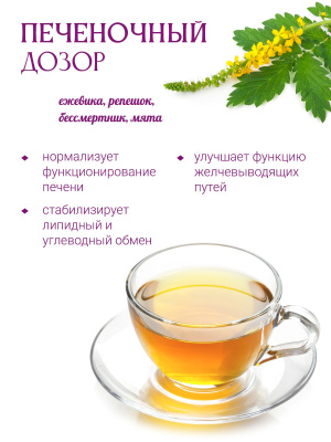 Печеночный дозор Печеночный дозор