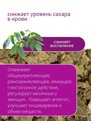 Грецкого ореха лист