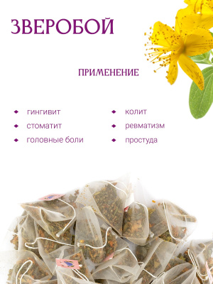 Зверобой в пирамидках, 25 шт