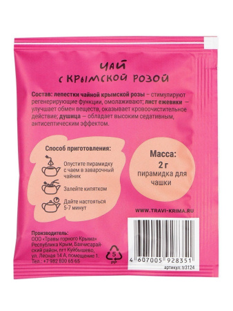Чай с Крымской розой, саше