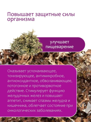 Исландский мох